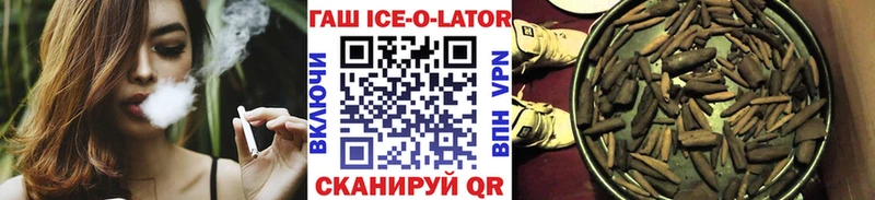 ГАШИШ Ice-O-Lator  Великий Новгород 